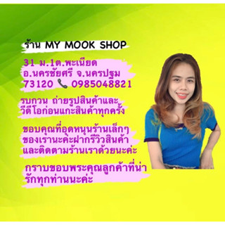 เสื้อผ้าสวยๆร้าน my mook พี่ โอ