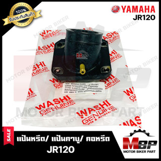 แป้นหรีด/ แป้นคาบู/ คอหรีด สำหรับ YAMAHA JR120 - ยามาฮ่า เจอาร์120 มาตรฐานโรงงานญุี่ปุ่น WASHAIแท้