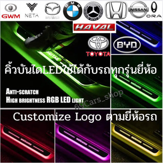 ชายบันไดLED เหมาะกับรถยนต์ทุกยี่ห้อ สคัฟเพลทLED ชายบันไดBYD, GMW, ORA, HAVAL, NETA V, TESLA, HONDA, TOYOTA, BMW