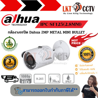 ✅พร้อมส่งIPC-SF125(2.8MM) กล้องวงจรปิด Dahua 2MP METAL MINI BULLET