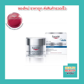 EUCERIN HYALURON FILLER [3X] NIGHT CREAM (ยูเซอริน ครีมลดริ้วรอย สูตรกลางคืน)