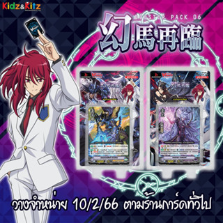 การ์ดไฟท์ แวนการ์ด cardfight vanguard ภาษาไทย VGT-V-BT06-1 &amp; VGT-V-BT06-2