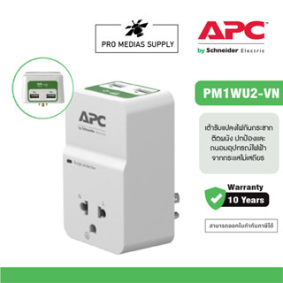 APC PM1WU2-VN Home/Office SurgeArrest 1 Outlet with 2Port 2.4A USB Charger 230V เต้ารับแปลงไฟกันกระชาก