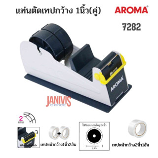 แท่นตัดเทปกว้าง 1นิ้ว(คู่) AROMA 7282