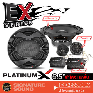 PLATINUM-X PX-CS6500.EX ลำโพงแยกชิ้น 6.5นิ้ว 1 คู่ ดอกลำโพง ลำโพงรถยนต์ เครื่องเสียงรถยนต์ เครื่องเสียง