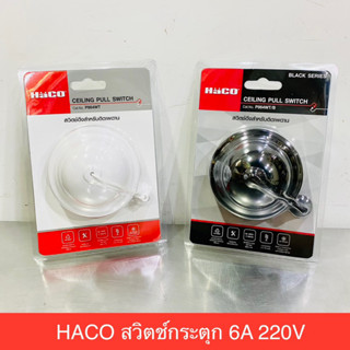 HACO สวิตช์กระตุก สวิตช์ดึง สีขาว และ สีดำ รุ่น P864WT