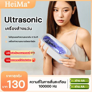 Ultrasonic Cleaner เครื่องล้างแว่น อัลตราโซนิก ล้างแว่นตา เครื่องประดับ นาฬิกา มีดโกน เครื่องอัลตราโซนิก น้ำยาล้างแว่นตา