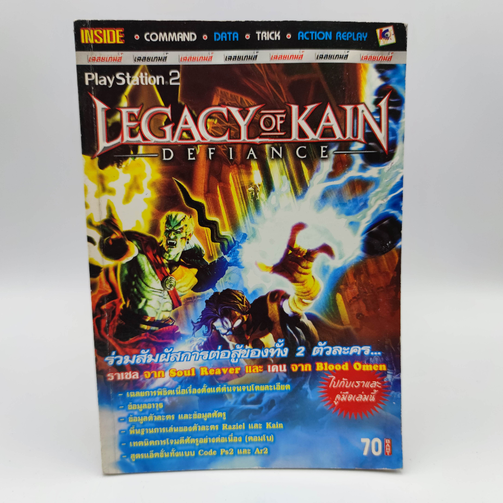 LEGACY of KAIN defiance หนังสือเกม มือสอง ตัวเล่มบวม อ่านได้หมด PlayStation 2 PS2