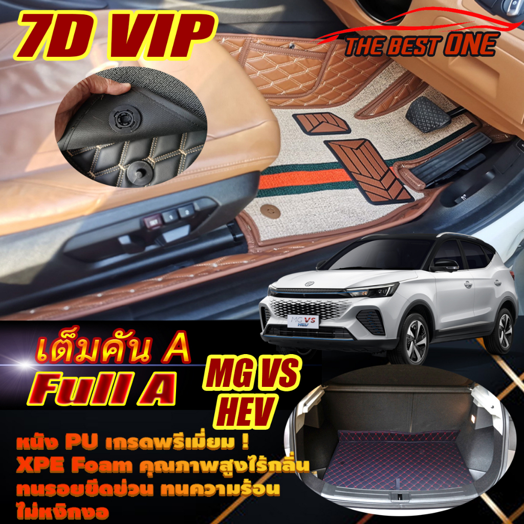 MG VS HEV 2022-รุ่นปัจจุบัน Full Set A (เต็มคันรวมท้ายรถแบบ A) พรมรถยนต์ MG VS HEV พรม7D VIP The Bes