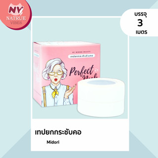 Midori เทปยกกระชับต้นคอ Beauty Perfect Neck Tape  [ยาว 3 เมตร]