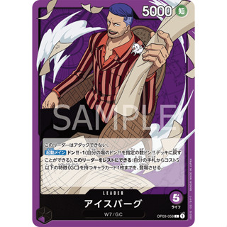 [OP03-058] Iceburg (Leader) One Piece Card Game การ์ดเกมวันพีซ