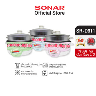 SONAR  หม้อหุงข้าว ขนาด 3 ลิตร หม้ออเนกประสงค์พร้อมซึ้งนึ่ง หม้อหุงข้าวไฟฟ้า หม้อหุงข้าวขนาดเล็ก หม้อหุงข้าวน่ารักๆ รุ่น SR-D911