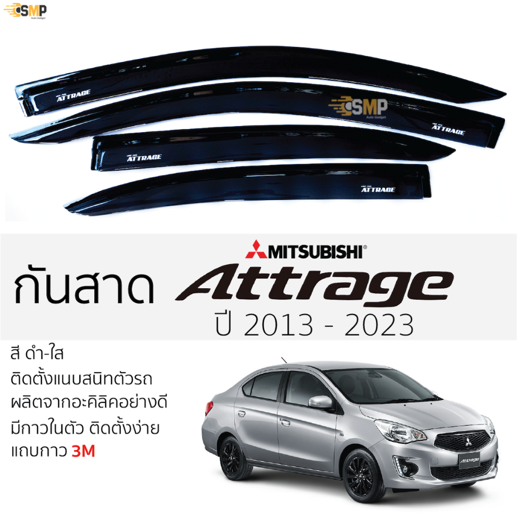 กันสาด Mitsubishi ATTRAGE ปี 2013 - 2023 สีดำใส(สีชา) ตรงรุ่น มิตซูบิชิ แอทราจ พร้อมกาว 2หน้า 3Mแท้ ติดตั้งง่าย