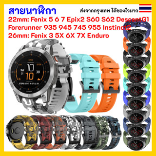 🇹🇭ส่งไวจากกรุงเทพ สายนาฬิกา Garmin Forerunner 935 945 955 965 745 Fenix 5 6 7 5X 6X 7X Instinct Approach S60 S62 Vertix