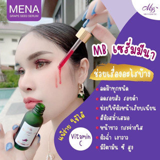 MB เซรั่ม องุ่น grape serum เซรั่มองุ่นสูตรเข้มข้นพิเศษ