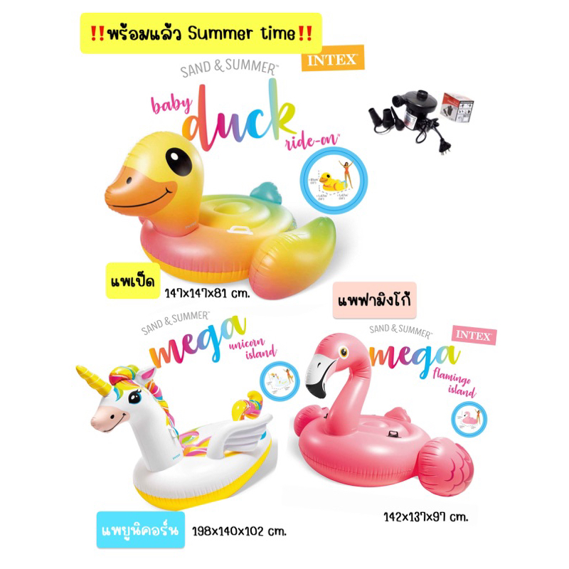 พร้อมส่ง แพเป็ด แพเป่าลม แพฟามิงโก้ จระเข้ โลมา INTEX รุ่น57556 147x147x81 cm.