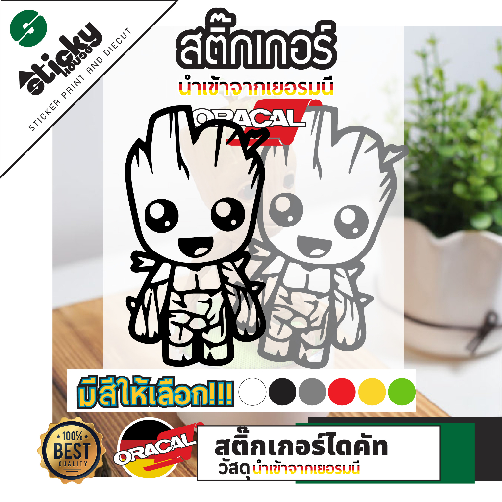 Sticker ลาย I am Groot งานไดคัท สติ๊กเกอร์ติดตกแต่ง สติ๊กเกอร์ติดได้ทุกที่ สติ๊กเกอร์แต่งรถ มีหลายสี