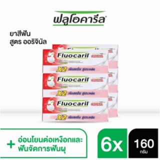 ฟลูโอคารีล ยาสีฟัน สูตรออริจินัล 160กรัม เซ็ท 6 แพ็คคู่ FLUOCARIL ORIGINAL TOOTHPASTE 160G.TWIN PACKx6