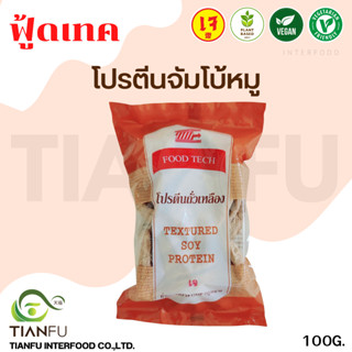 Food Tech โปรตีนจัมโบ้หมู 100G.