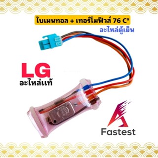 A20 ไบเมนทอลตู้เย็น + เทอร์โทฟิวส์ตู้เย็น LG 76 C° KSD N13-4 ไบเมลทอลตู้เย็น