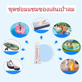 1 แถม1 กาวซ่อมสระ ของเล่นเป่าลม ซ่อมห่วงยาง ซ่อมที่นอนเป่าลม ซ่อมสระเป่าลม ของเล่นเด็ก หนังPVP อุปกรณ์ซ่อมแซม