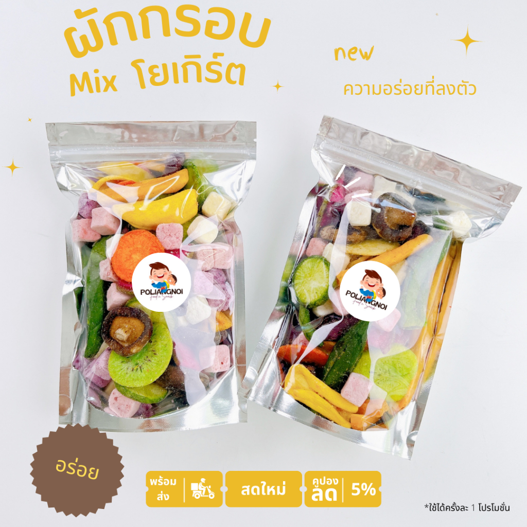 ผักผลไม้ Mix โยเกิร์ตสมูทตี้