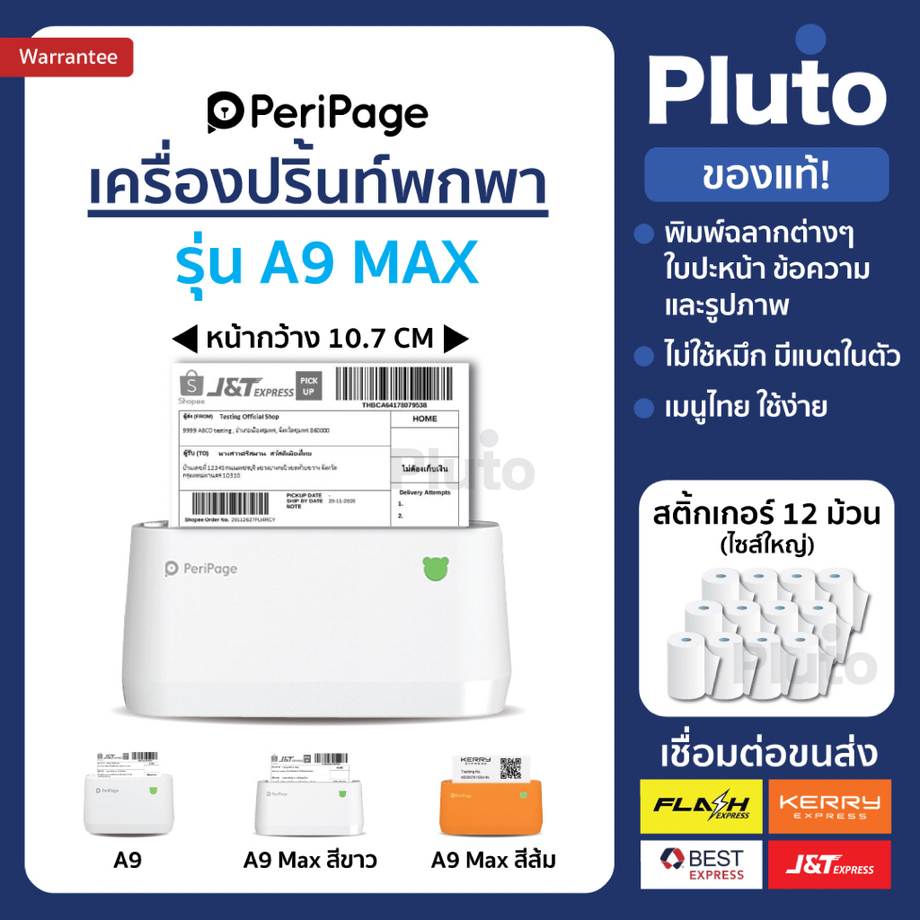[ส่งด่วน 1 วัน] Peripage A9 Peripage A9 Max เครื่องปริ้นพกพา เครื่องปริ้นไร้หมึก