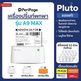 [ลด 300- โค้ด 15DD911] Peripage A9 Peripage A9 Max เครื่องปริ้นพกพา เครื่องปริ้นไร้หมึก Paperang x Peripage A9