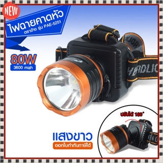 ส่งด่วน! ไฟฉาย LED ไฟคาดหัว ไฟแสงสีเหลือง/แสงสีขาว PAE 5251 / 1598 Rechargeable LED Flash light รับประกันสินค้า