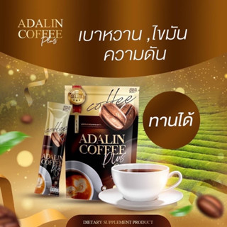 กาแฟอดาลินAdarin Coffee กาแฟทางเลือกเพื่อสุขภาพ ควบคุมน้ำหนัก อิ่มนานเผาผลาญไว