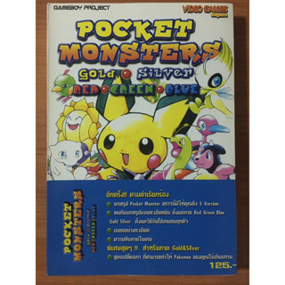 หนังสือบทสรุป Pokemon รวม 5 ภาค (GBC)