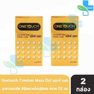 Onetouch Maxx Dot วันทัช แม็กซ์ดอท ขนาด 52 มม. บรรจุ 10 ชิ้น [2 กล่อง] ผิวไม่เรียบ แบบปุ่ม ถุงยางอนามัย One touch condom