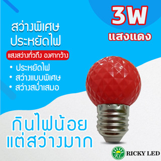 หลอดไฟ 3Wแสงสีแดง หลอดไฟ ปิงปอง ไฟประดับตกแต่ง LED 3W หลอดไฟสีใช้สำหรับตกแต่งห้อง ขั้วE27