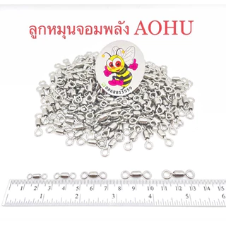 ลูกหมุนตกปลา สแตนเลส RYOKO DIAMOND จอมพลัง AOHU แบ่งขาย 50 ตัว (ใส่ซอง) หรือยกกล่อง 200 ตัว
