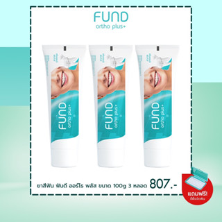 🔥ลด 50% ใส่โค้ด INCTL33🔥 ยาสีฟัน fund 100 กรัม 3 หลอด