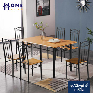 HomeHero ชุดโต๊ะกินข้าว พร้อมเก้าอี้ 6 ที่นั่ง โต๊ะกินข้าว โต๊ะอาหาร MDF 135cm Dining Table