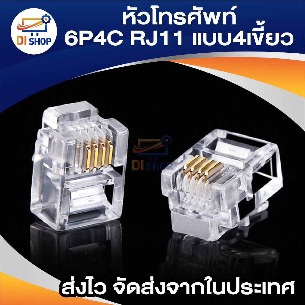 50หัว หัวโทรศัพท์ 6P4C (RJ11 แบบ4เขี้ยว) Modular jack for TEL RJ11 4พิน