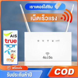 เราเตอร์ใส่ซิม 4G/5G เราเตอร์ เร้าเตอร์ใสซิม 4g router ราวเตอร์wifi กล่องวายฟาย ใส่ซิมปล่อย Wi-Fi 300Mbps เสียบใช้เลย