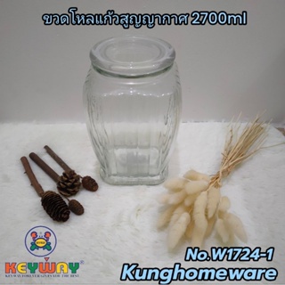 ขวดโหลแก้วสูญอากาศขนาด 2700ml w-1724-1ใส่คุกกี้ ใส่ดองผลไม้