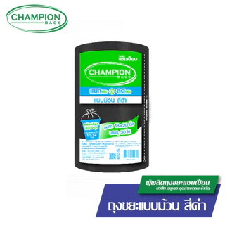 (ดึงได้ทีละใบ-มีเชือกมัด) ม้วนดำ-รุ่นประหยัดChampion Bags ถุงขยะแชมเปี้ยน