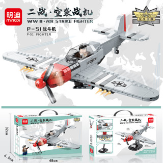 ProudNada Toys ตัวต่อ เลโก้ เครื่องบิน เครื่องบินขับไล่ พี-51 มัสแตง ทหาร MINGDI P-51 FIGHTER 402 PCS 9039