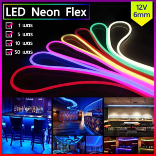 ไฟเส้นไฟแถบ Led Neon flex DC12V 10 เมตร ไฟตกแต่งภายในและนอก ใช้ไฟบ้านต้องใช้หม้อแปลง ไฟรถ แถมฟรีข้อต่อสาย+จุกปิด 1 ชิ้น