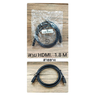 ส่งจากไทย สาย HDMI to HDMI 1.8ม.เป็นสายยาง สายกลม พร้อมส่ง