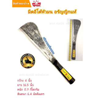 มีด มีดอีโต้หัวมล อรัญญิก ขนาด17นิ้ว อย่างดี แข็งแรง เหล็กแหนบ อรัญญิกแท้100%