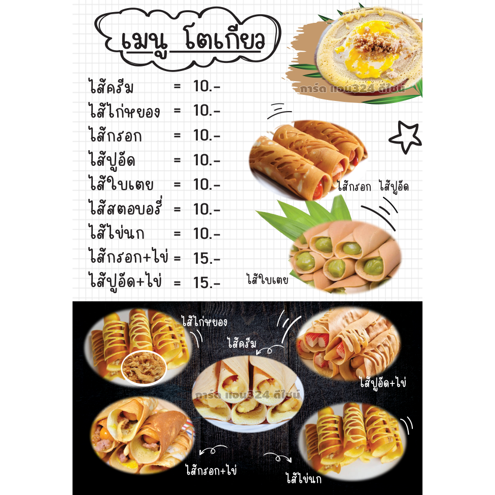 ป้ายขนมโตเกียว , ป้ายปังปิ้ง & เครื่องดื่ม ขนาด A4 / A3 / A2  (แก้ไขทักแชทก่อนค่า)