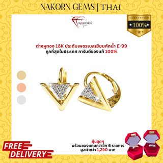 NAKORN GEMS ต่างหูทองคำแท้18K(ทอง75%)ดีไซน์สามเหลี่ยมประดับเพชรแท้ ต่างหูผู้หญิง ตุ้มหูผู้หญิง พร้อมใบรับประกันสินค้า