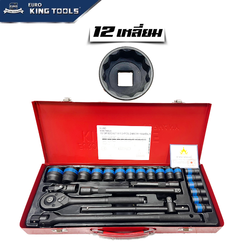 EURO KING TOOLS ชุดบล็อก ลูกบล็อกยาว 24 ชิ้น 1/2" (4 หุน) แท้ 100% 12 เหลี่ยม