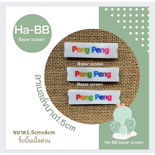 ลาเบลล์ป้ายแบรนด์เย็บติดเสื้อขนาด1.5cmชุด50ชิ้น