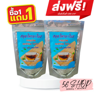 ส่งฟรี!! สมุนไพรมาโนช (ซื้อ1แถม1) บำรุงไต (ห่อละ 20 ซอง) ฟรีแก้วเก็บความร้อน ชา ลดอาการปวดหลัง ข้อ ปัสสาวะมีกลิ่น