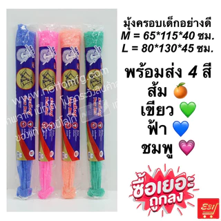มุ้งครอบ และ มุ้งเต้นท์สปริง เด็กน้อย size L และ LL ขนาดใหญ่กว่า ลายการ์ตูน น่ารักมาก